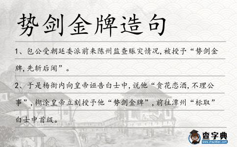 勢劍金牌造句