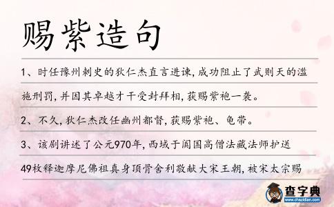 賜紫造句