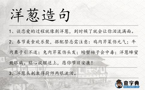 洋蔥造句