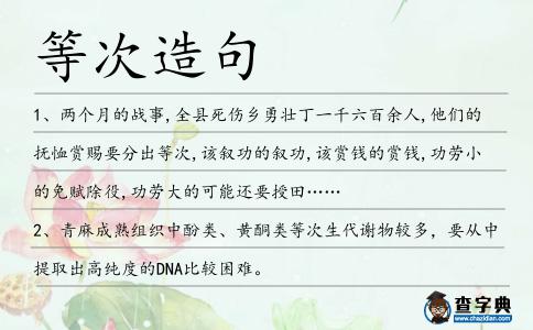 等次造句