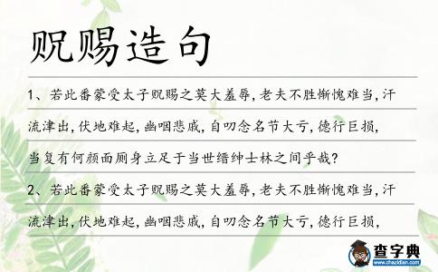 貺賜造句