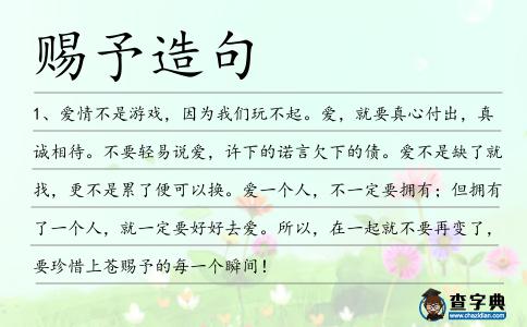 賜予造句