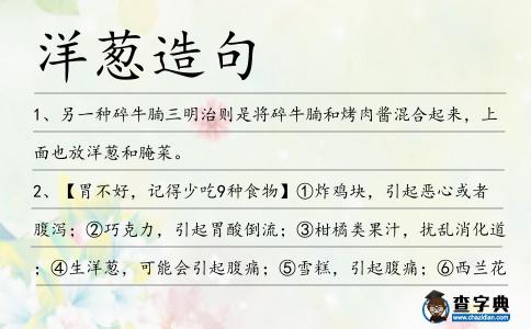 洋蔥造句