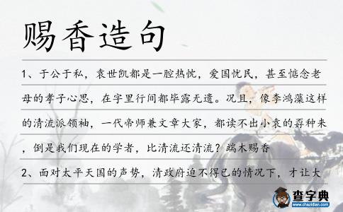 賜香造句
