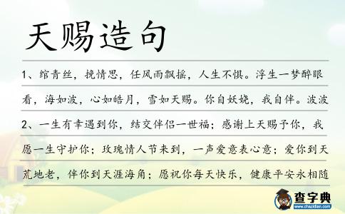 天賜造句
