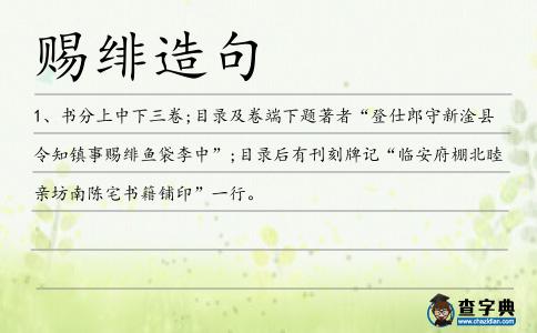 賜緋造句
