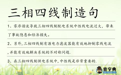 三相四線制造句