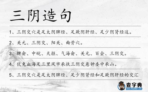 三陰造句