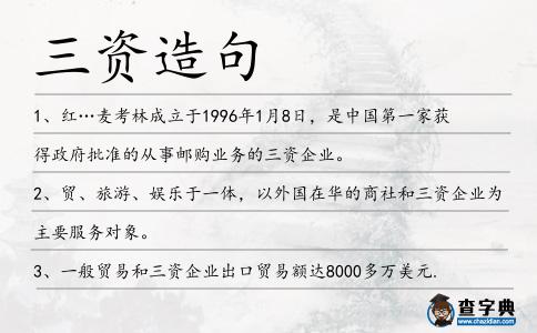 三資造句