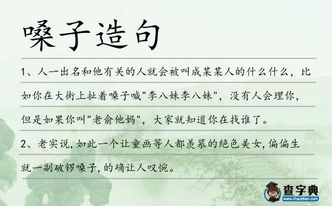嗓子造句