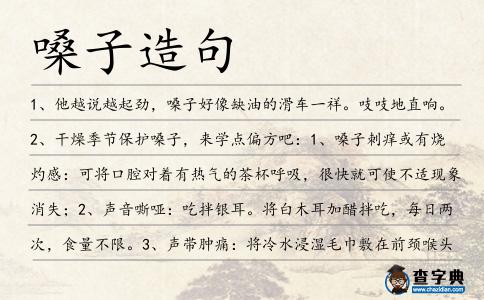 嗓子造句