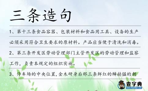 三條造句