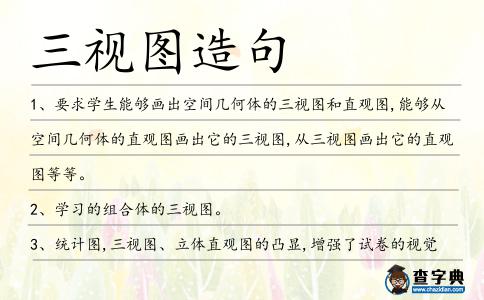 三視圖造句