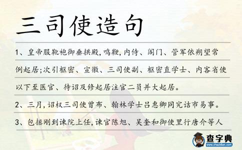 三司使造句