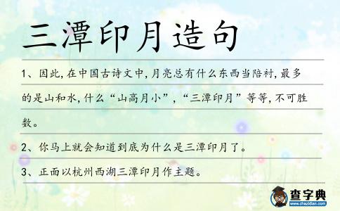 三潭印月造句