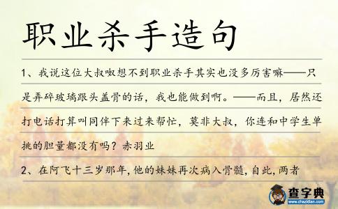 職業(yè)殺手造句
