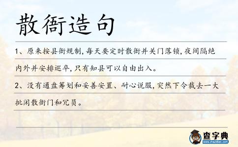 散衙造句
