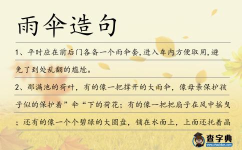 雨傘造句