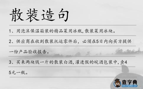 散裝造句