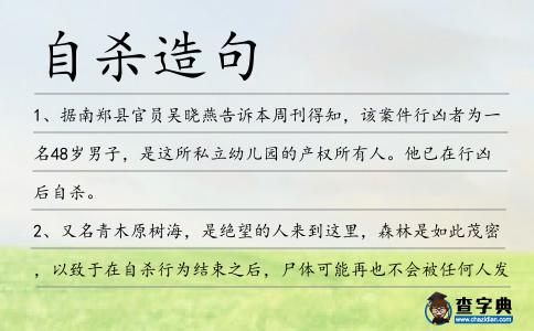 自殺造句