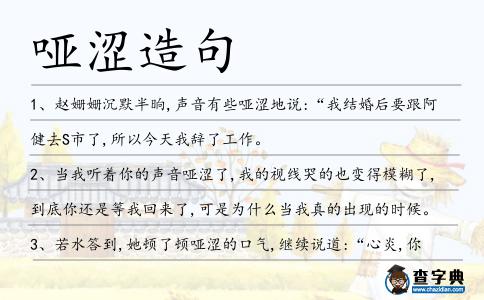 啞澀造句