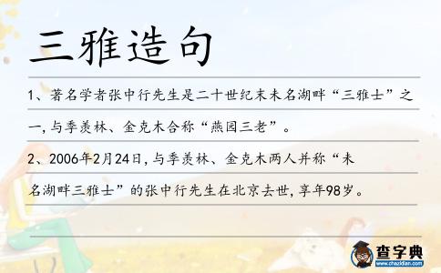 三雅造句