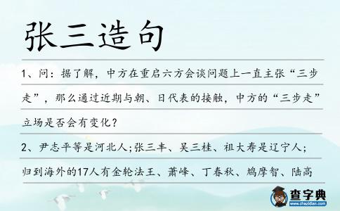 張三造句