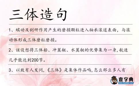 三體造句