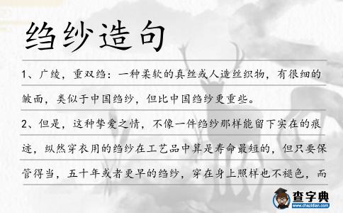 縐紗造句