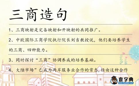三商造句