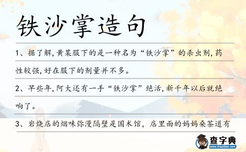 鐵沙掌造句