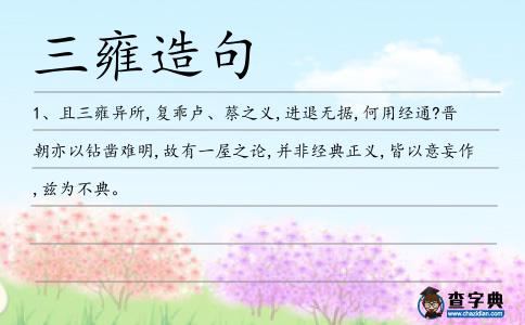 三雍造句