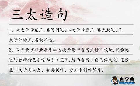 三太造句