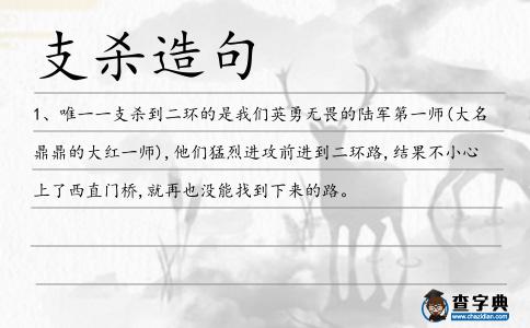 支殺造句