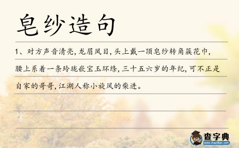 皂紗造句