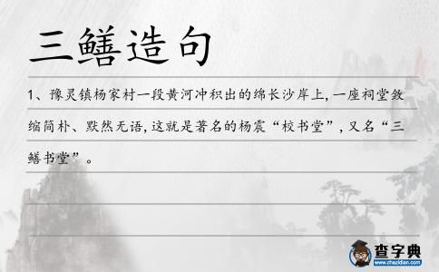 三鱔造句