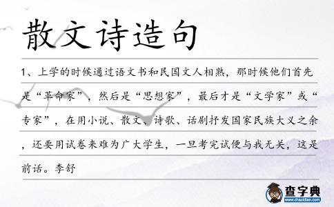 散文詩造句