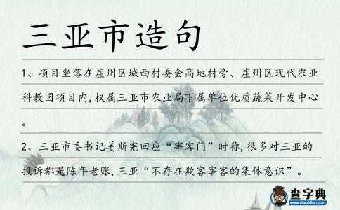 三亞市造句