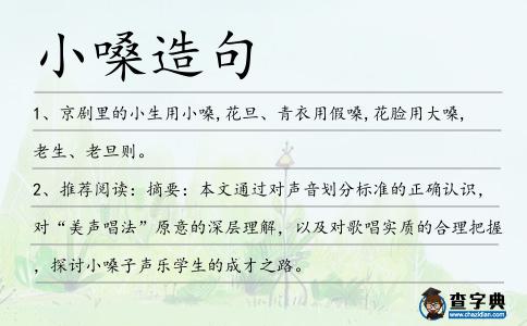 小嗓造句