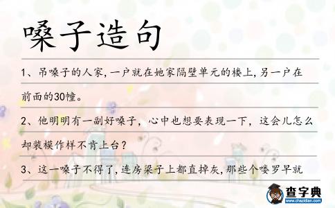 嗓子造句
