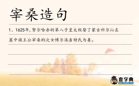 宰桑造句