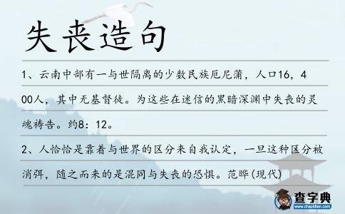 失喪造句