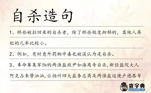 自殺造句