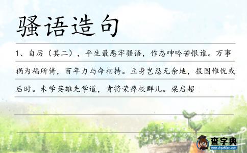 騷語造句