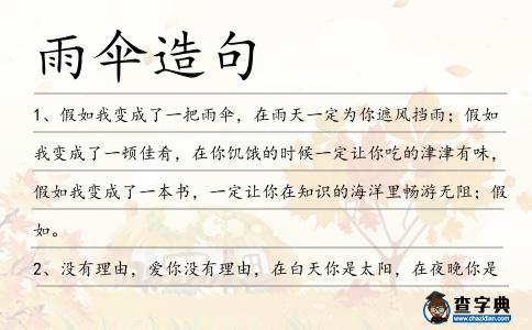 雨傘造句