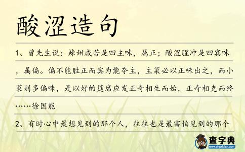 酸澀造句