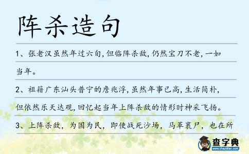 陣殺造句