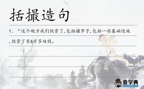 括撮造句