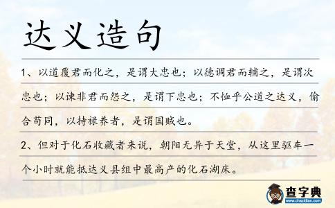 達義造句