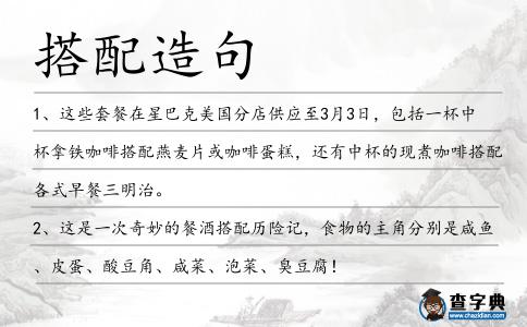 搭配造句